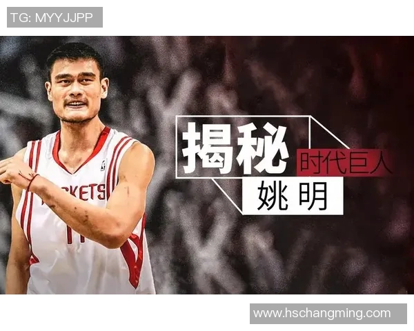 姚明身高惊人引发热议篮球界新标杆的传奇故事 姚明身高惊人引发热议篮球界新标杆的传奇故事