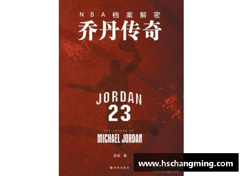 乔丹传奇：NBA档案揭秘篇