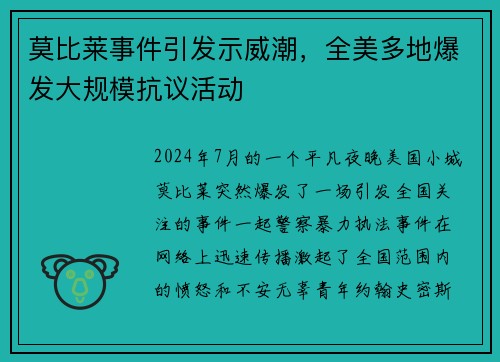 莫比莱事件引发示威潮，全美多地爆发大规模抗议活动