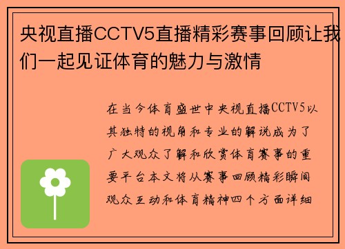 央视直播CCTV5直播精彩赛事回顾让我们一起见证体育的魅力与激情