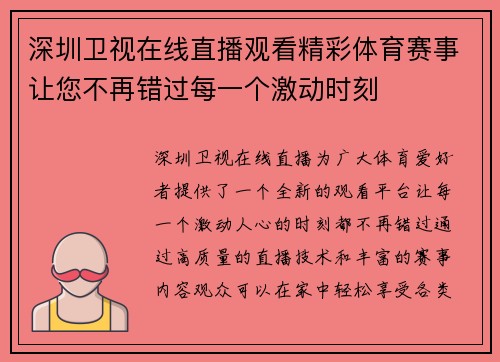 深圳卫视在线直播观看精彩体育赛事让您不再错过每一个激动时刻