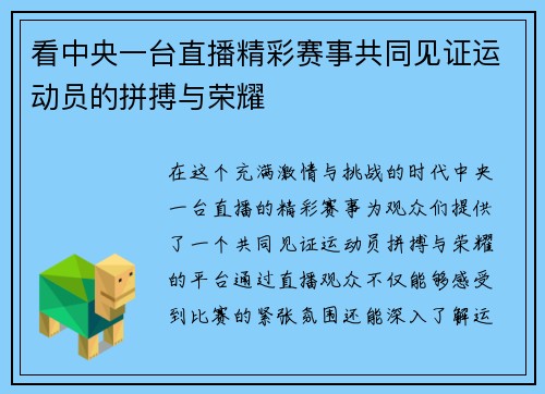 看中央一台直播精彩赛事共同见证运动员的拼搏与荣耀