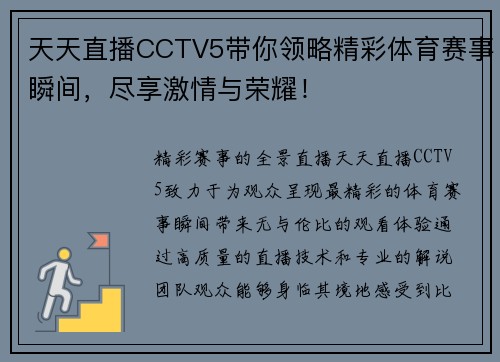 天天直播CCTV5带你领略精彩体育赛事瞬间，尽享激情与荣耀！