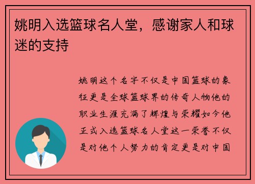 姚明入选篮球名人堂，感谢家人和球迷的支持