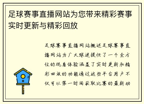 足球赛事直播网站为您带来精彩赛事实时更新与精彩回放