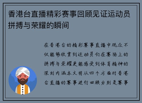 香港台直播精彩赛事回顾见证运动员拼搏与荣耀的瞬间